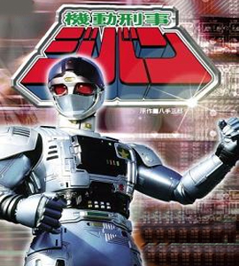  Kidou Keiji Jiban  disco 1